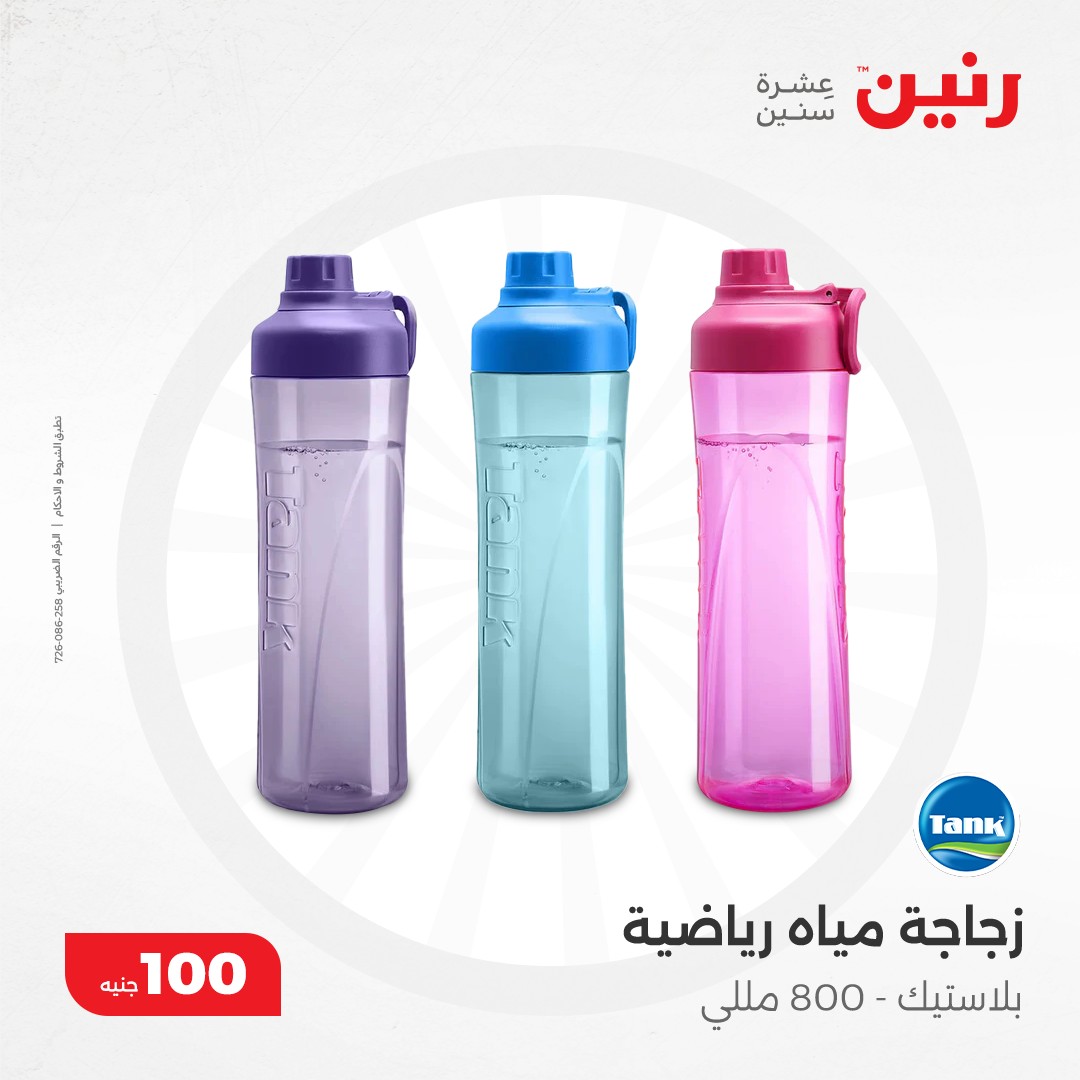 raneen offers from 17dec to 17dec 2024 عروض رنين من 17 ديسمبر حتى 17 ديسمبر 2024 صفحة رقم 41